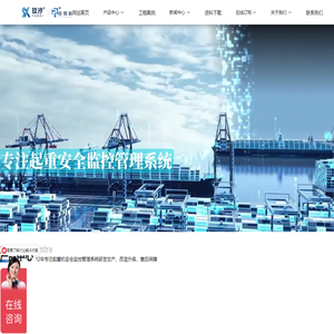 起重机监控系统