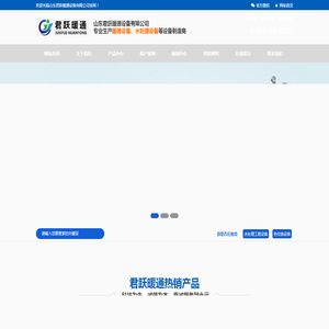 山东君跃暖通设备有限公司综合水处理器,全程水处理器,电子水处理器,水处理器,板式换热机组,山东骏达,换热器,换热机组