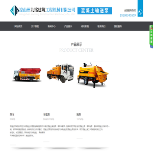 凉山州九铭建筑工程机械有限公司