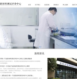 宁波新材料测试评价中心