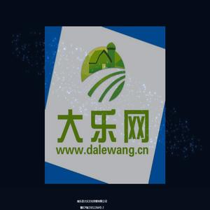 大乐网搭建南乐本地生活平台