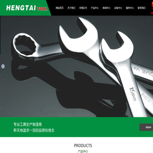 温岭市恒泰锻压工具制造有限公司