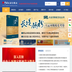 税收资讯网