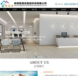 陕西智美佳智能科技有限公司,陕西智能家居,西安智能家居,咸阳智能家居,KOTI智能家居系统