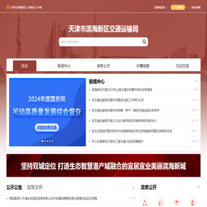 天津市滨海新区交通运输局