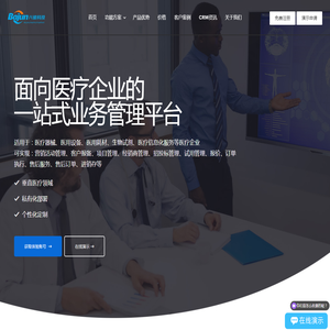 医疗行业CRM⁺业务管理软件