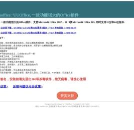 UUOffice工具箱