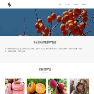 平乐县柿柿嚅溢农产品店