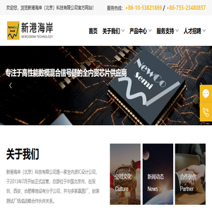 新港海岸（北京）科技有限公司