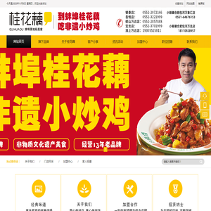 蚌埠市桂花藕餐饮有限公司