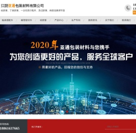 江阴亚通包装材料有限公司
