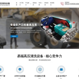 无锡易福高压清洗设备有限公司