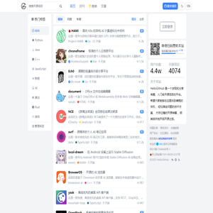 有趣的开源社区