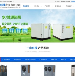 山东泰安一山水暖空调设备厂