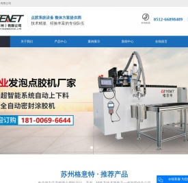 格意特科技（苏州）有限公司