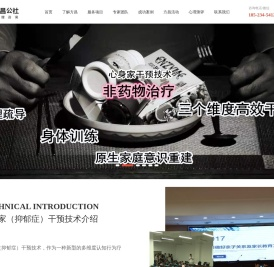 周永胜心理咨询师【官网】