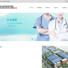 源合盛（吉林）药业有限公司