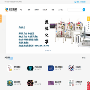 合肥星肽生物科技有限公司