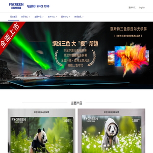 菲涅尔光学屏幕第一品牌