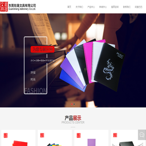 东莞铨晟文具有限公司