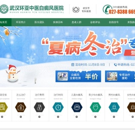 武汉白癜风医院