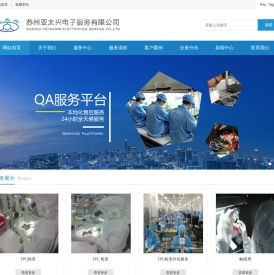 苏州亚太兴电子服务有限公司苏州sorting公司,昆山,上海,无锡,常州,FPC