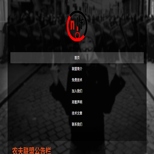 农夫联盟