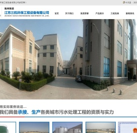 江苏三机环保工程设备有限公司