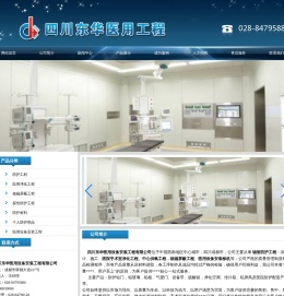四川东华医用设备安装工程有限公司