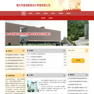 德州市建诚勘察设计审查有限公司