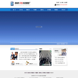 余姚市天恒光亮钢管厂