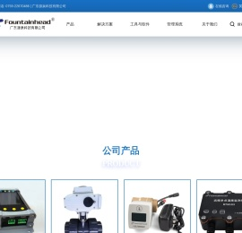 广东源泉科技有限公司