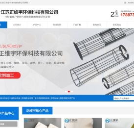 江苏正维宇环保科技有限公司