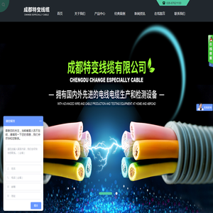 成都特变线缆有限公司
