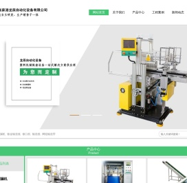 张家港龙辰自动化设备有限公司