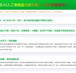 三文AI人工智能提分新方案