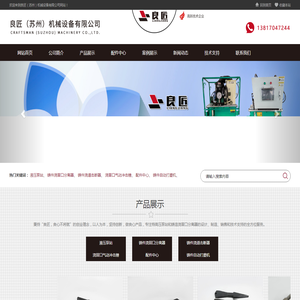 良匠（苏州）机械设备有限公司