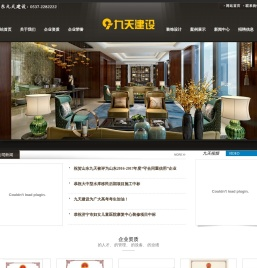 山东九天建设工程有限公司