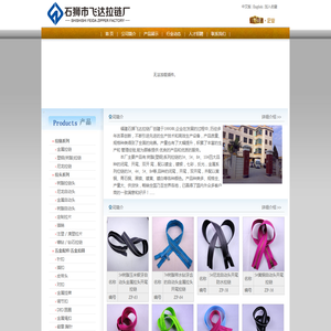 福建石狮飞达拉链厂