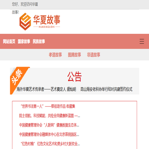 华夏故事