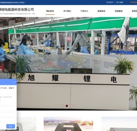 随州旭耀锂电能源科技有限公司
