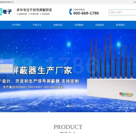 手机信号屏蔽器