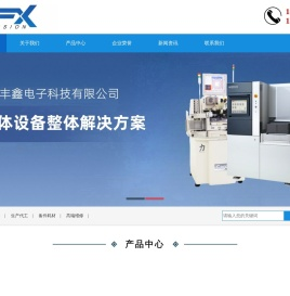 苏州浦丰鑫电子科技有限公司