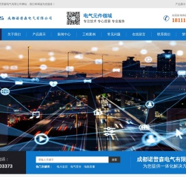 成都诺普森电气有限公司