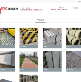 火炬开发区炬城建材厂