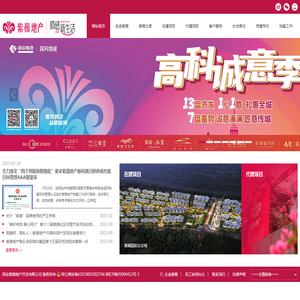 紫薇地产官方网站