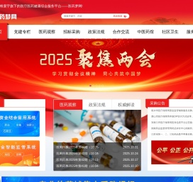 医药电子商务网站