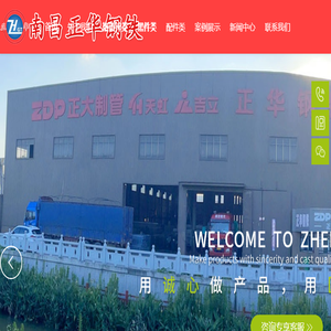 南昌正华钢铁有限公司