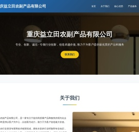 重庆益立田农副产品有限公司