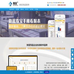 傲蓝珠宝软件